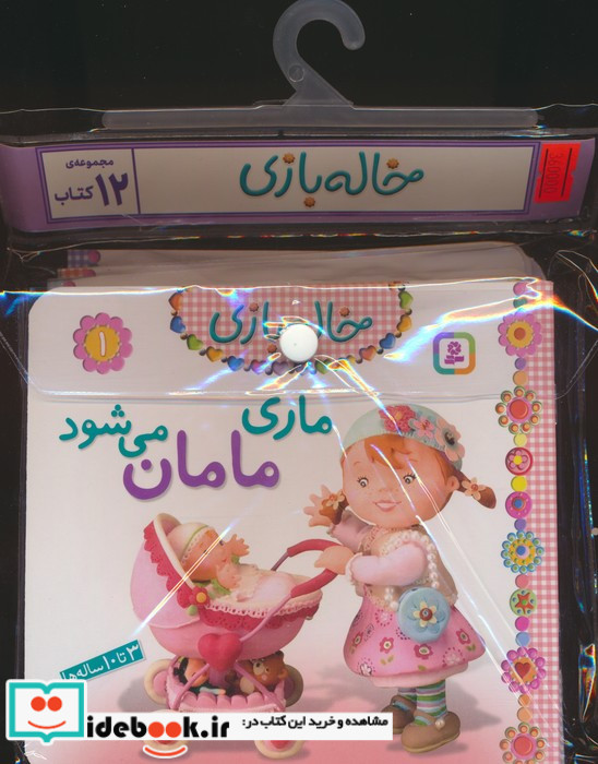 کیف کتاب خاله بازی