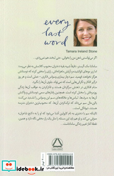 در تک تک کلماتم