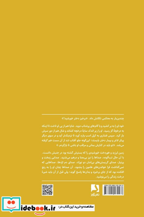 هم پیمان کتاب های گردونه خورشید 4
