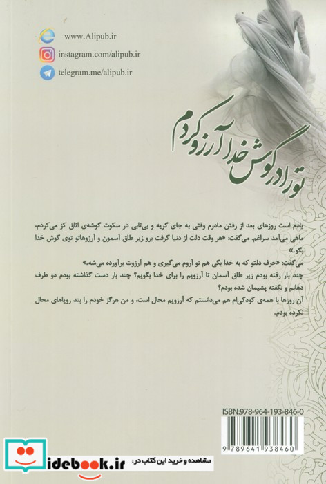 تو را در گوش خدا آرزو کردم