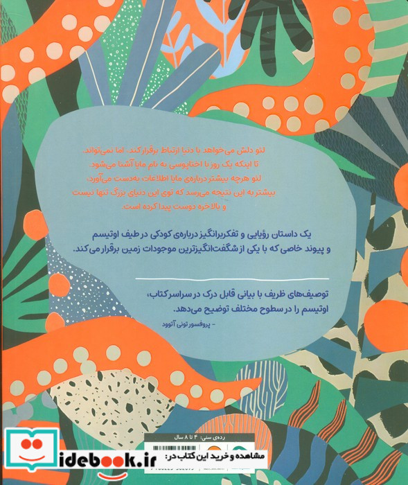 لئو و اختاپوس