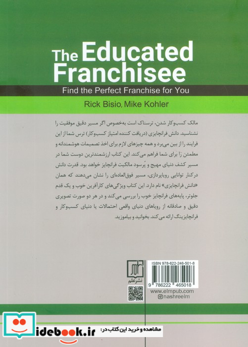 دانش فرانچایزی