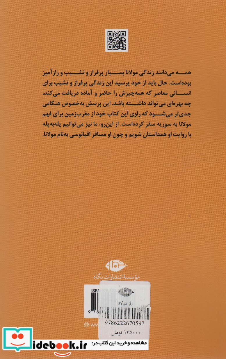 راز مولانا