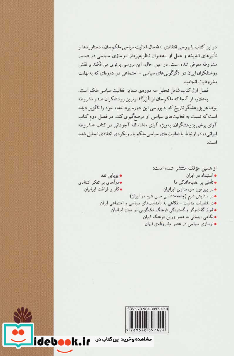 ملکم خان