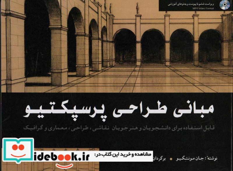 مبانی طراحی پرسپکتیو قطع خشتی بزرگ