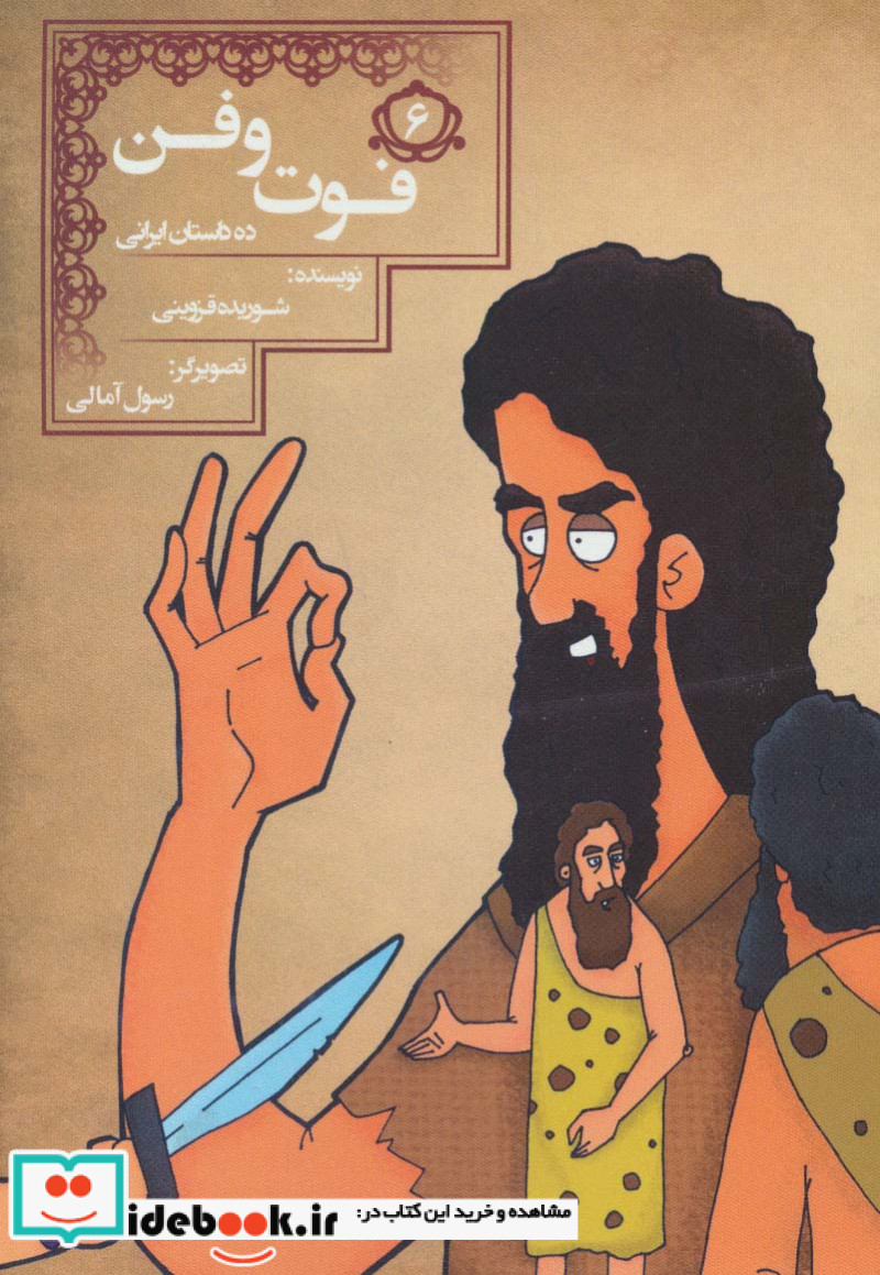 فوت و فن