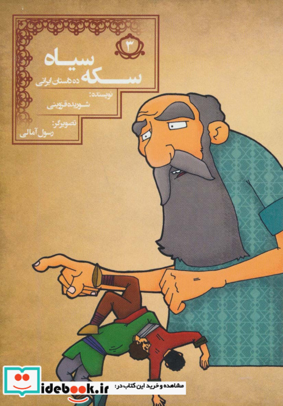 سکه سیاه
