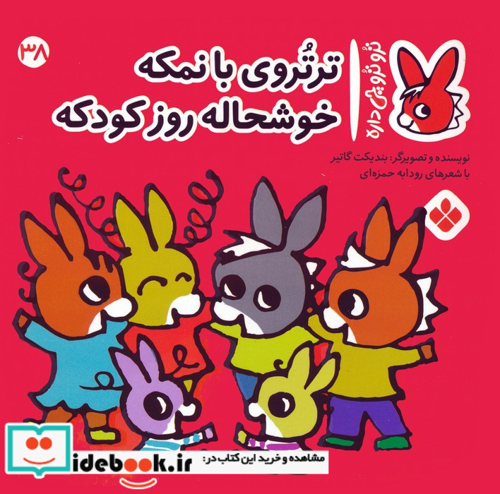 کودکانه های بامداد خروس زری پیرهن پری