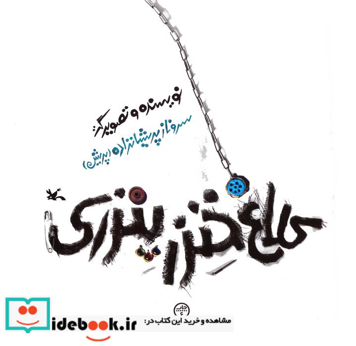 سالنامه چاپی پارچه ای 1399 نشر کتابدار توس قطع پالتوئی