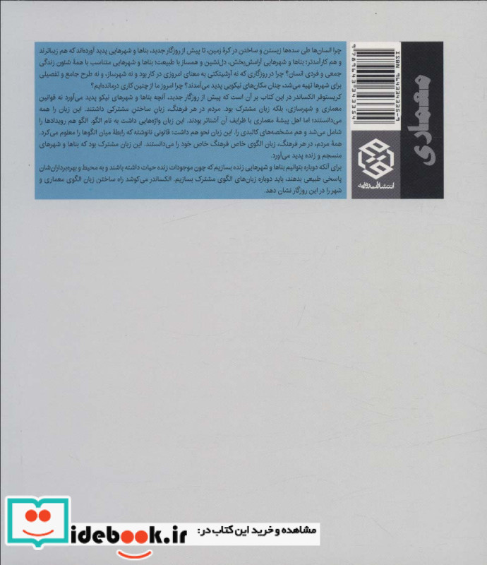 معماری و راز جاودانگی