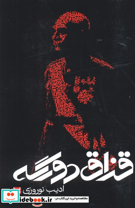 قزاق دورگه