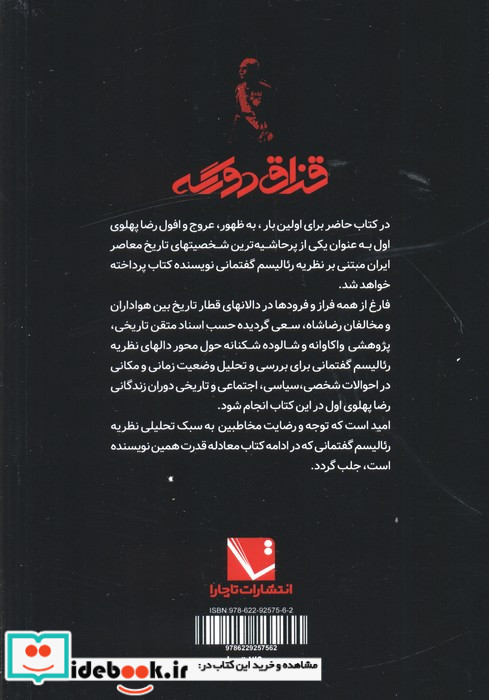 قزاق دورگه