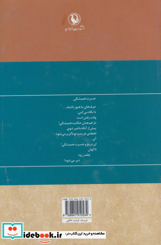 مجموعه کامل اشعار قیصر امین پور نشر مروارید قطع رقعی