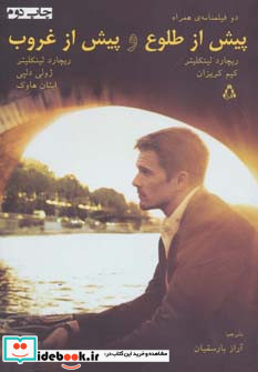 پیش از طلوع و پیش از غروب