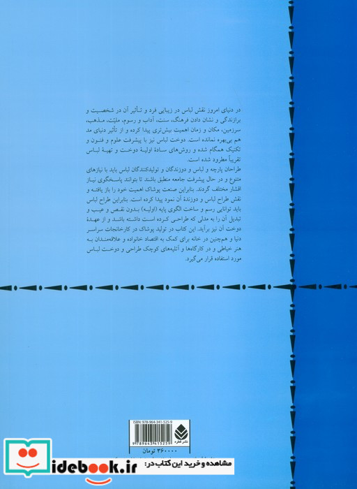 الگوسازی برای پیراهن و بلوز به روش مولر و پسران