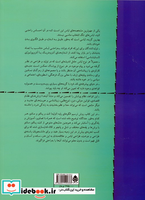 الگوسازی برای کت و پالتو و مانتو