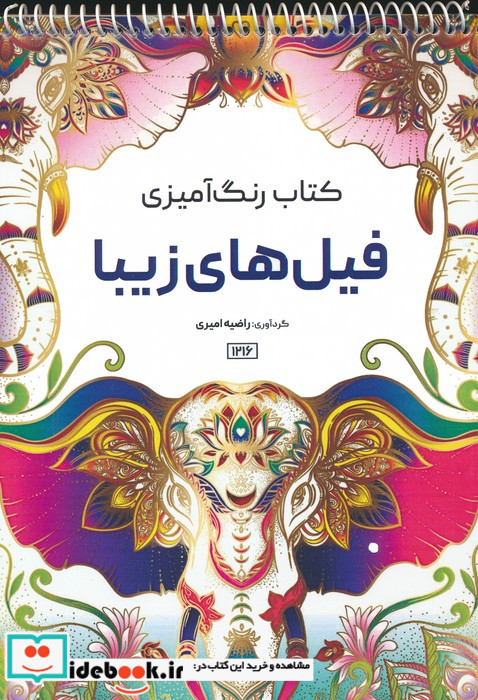 طبل آتش