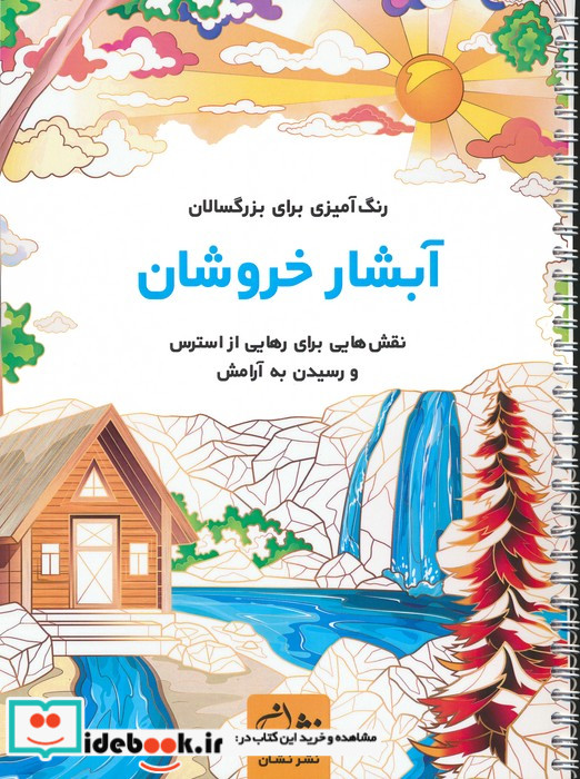 دفتر یادداشت خط دار نشر همیشه قطع جیبی