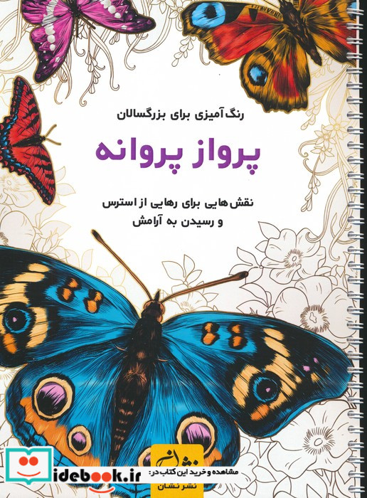 دفتر یادداشت خط دار نشر همیشه قطع جیبی