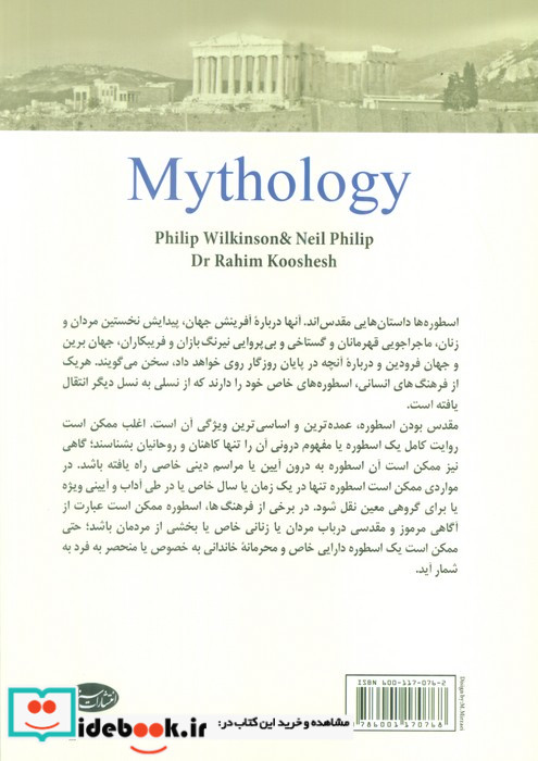نگاهی نو به اسطوره شناسی