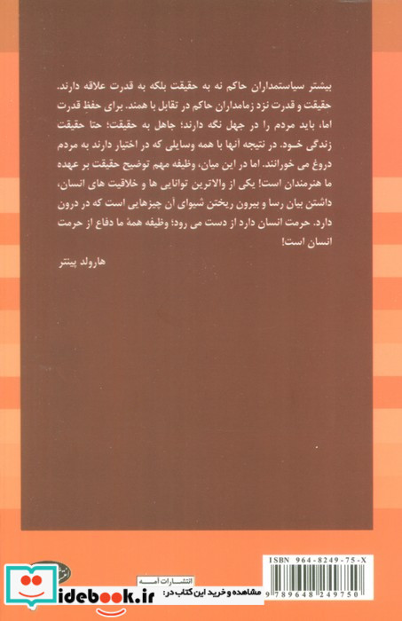 هارولد پینتر 1 اتاق و بالا بر غذا
