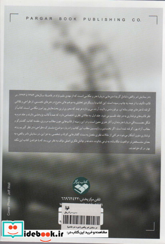 در ستایش امر واقعی 2 ج