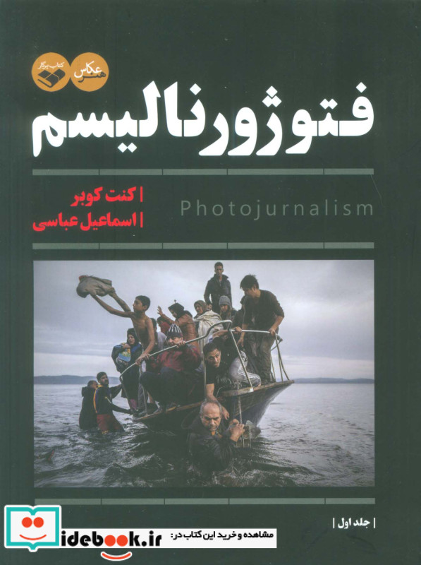 فتوژورنالیسم 2 جلدی