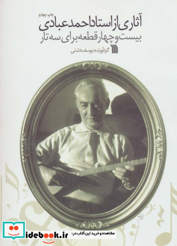 آثاری از استاد احمد عبادی