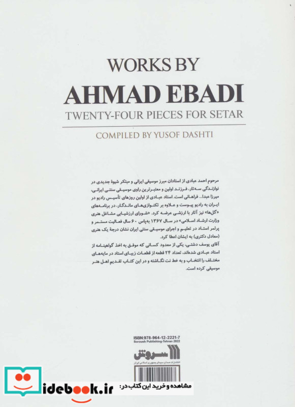 آثاری از استاد احمد عبادی
