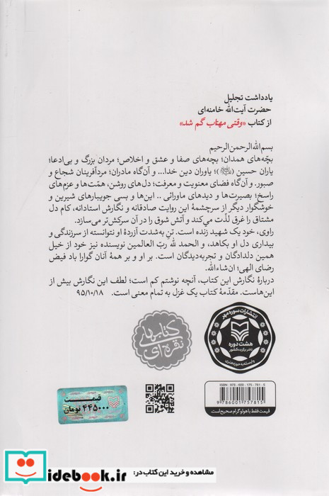 وقتی مهتاب گم شد