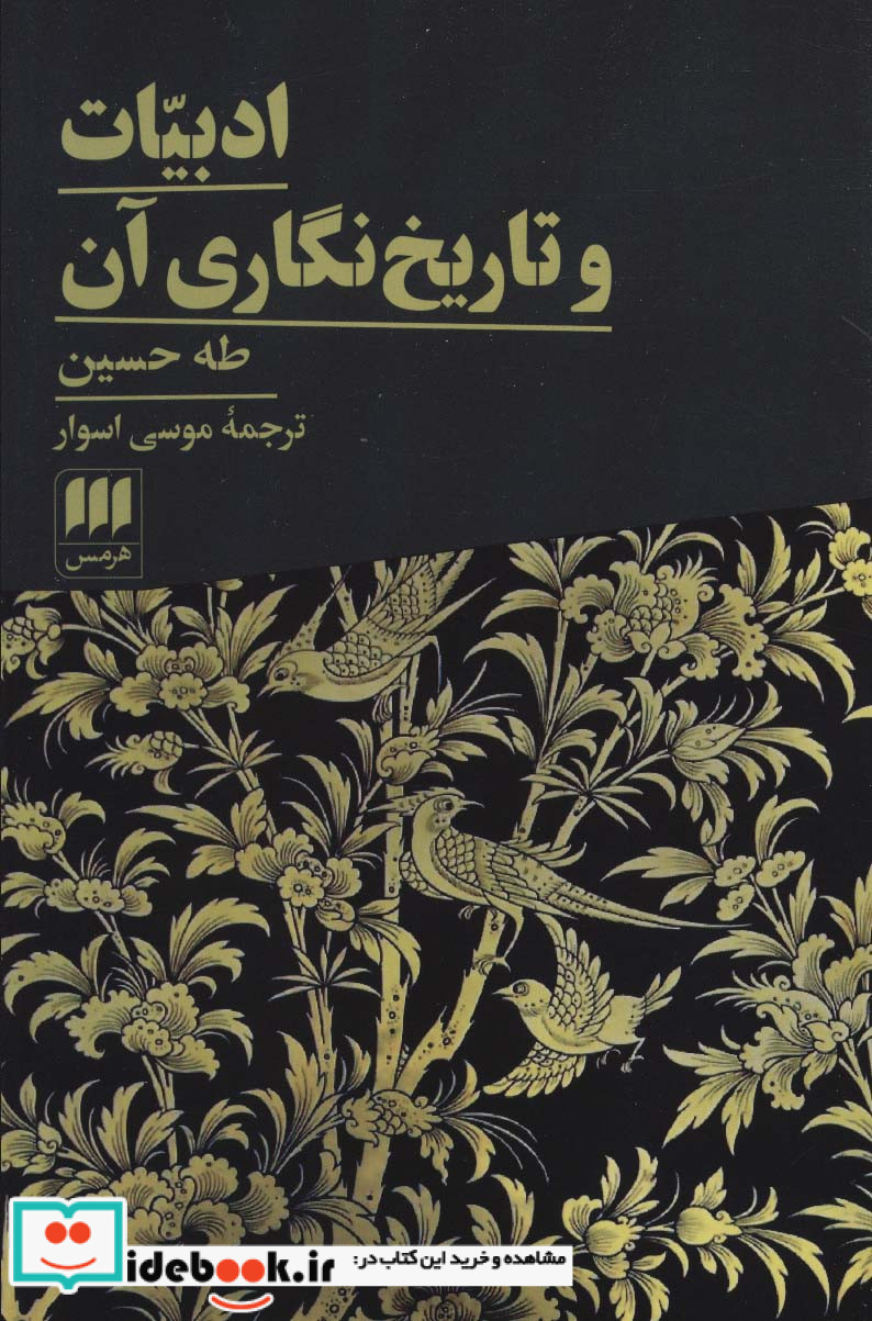 ادبیات و تاریخ نگاری آن