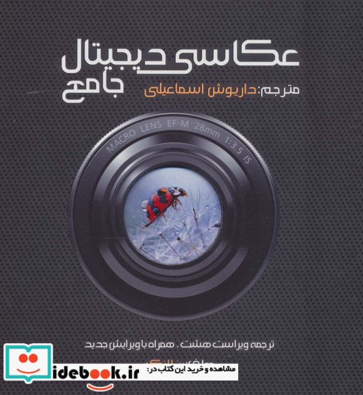 عکاسی دیجیتال جامع