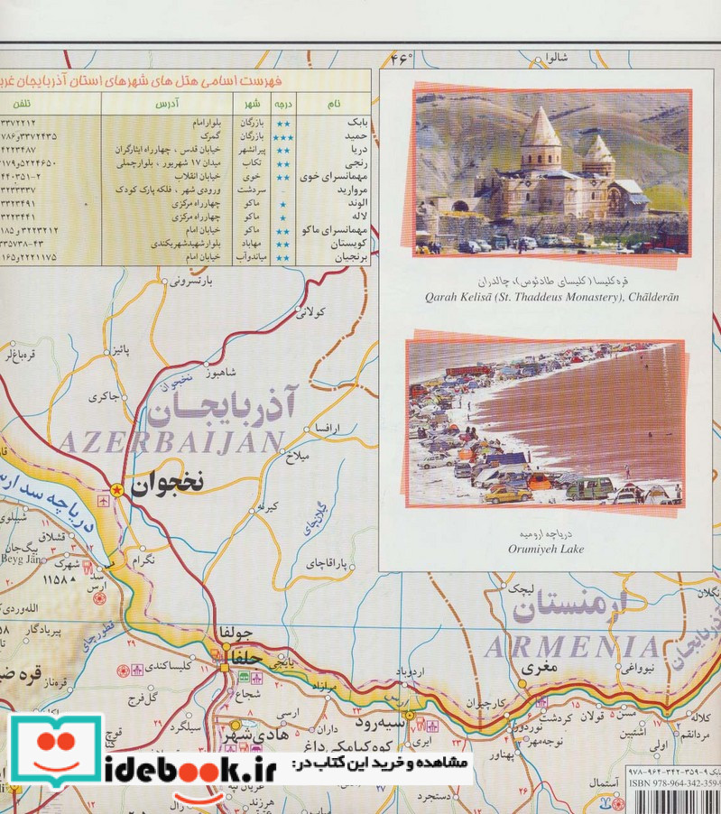 نقشه سیاحتی و گردشگری استان آذربایجان غربی کد 348