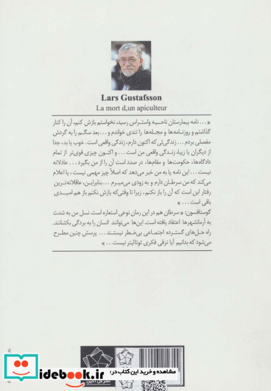 مرگ یک کندو دار
