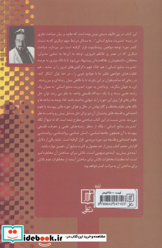مدیریت منابع انسانی پیشرفته نشر علم