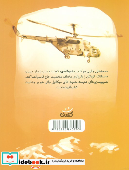 عمو قاسم