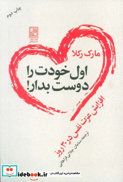 اول خودت را دوست بدار