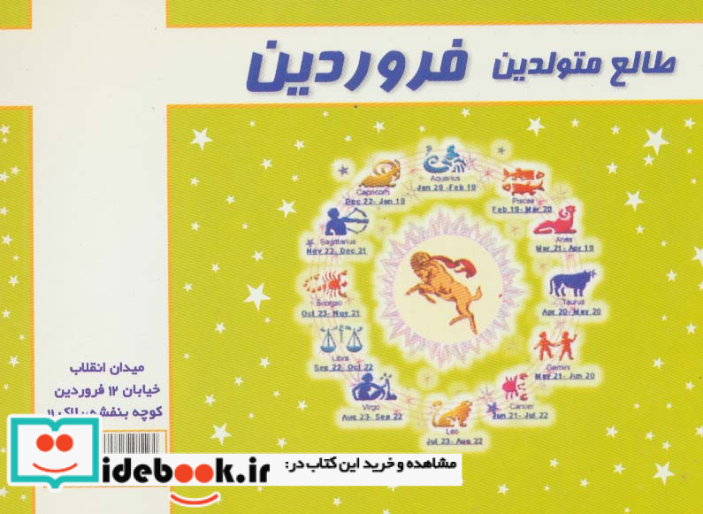 طالع متولدین فروردین قطع جیبی