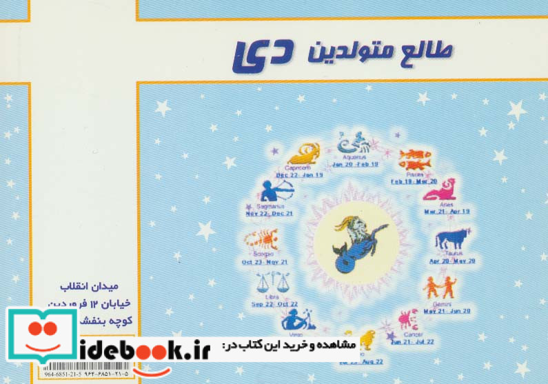 طالع متولدین دی قطع جیبی