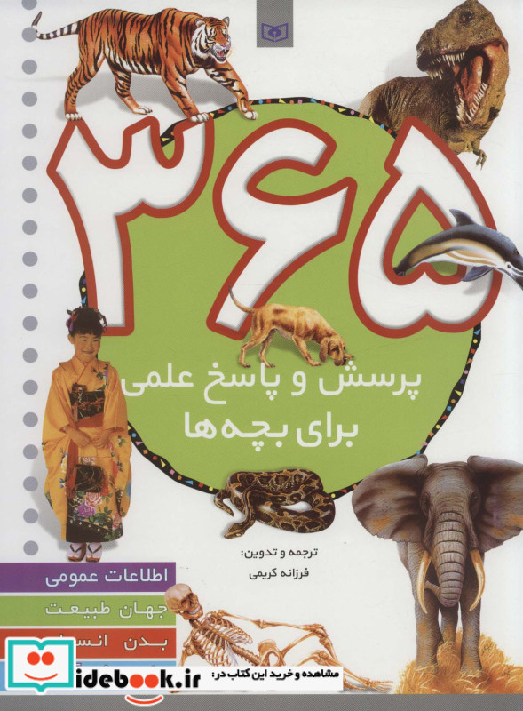 365 پرسش و پاسخ علمی