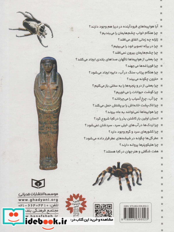 365 پرسش و پاسخ علمی