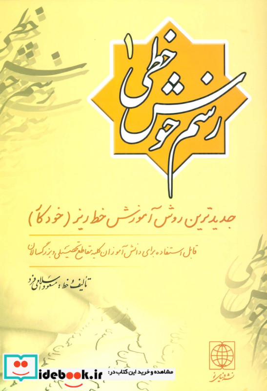 رسم خوش خطی 1