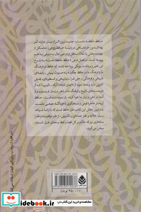 حافظ حافظه ماست