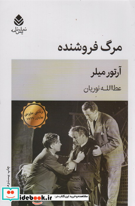 مرگ فروشنده نشر قطره