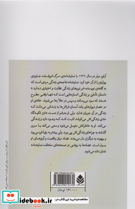 مرگ فروشنده نشر قطره