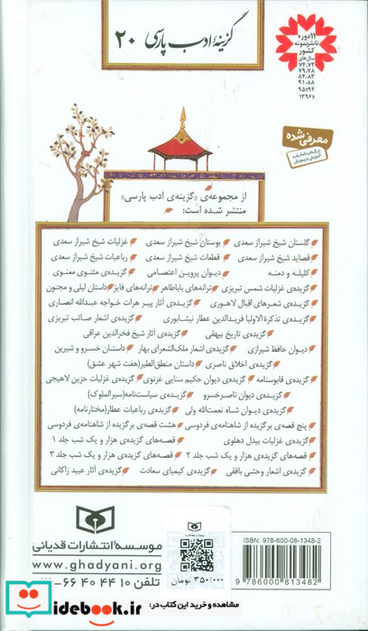 دیوان حافظ شیرازی نشر قدیانی