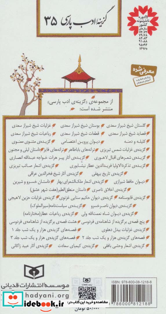 گزینه ادب پارسی هزار و یک شب 1 نشر قدیانی