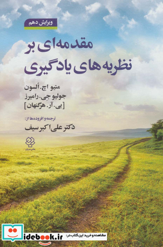 مقدمه ای بر نظریه های یادگیری