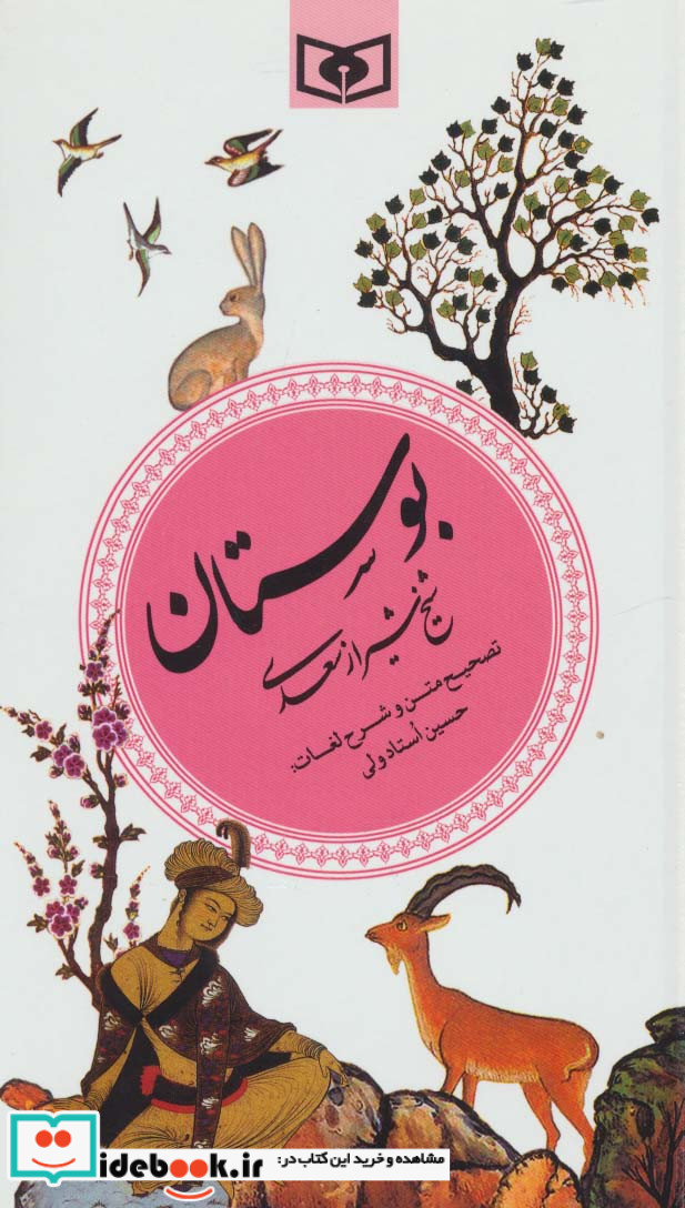 گزینه ادب پارسی 2