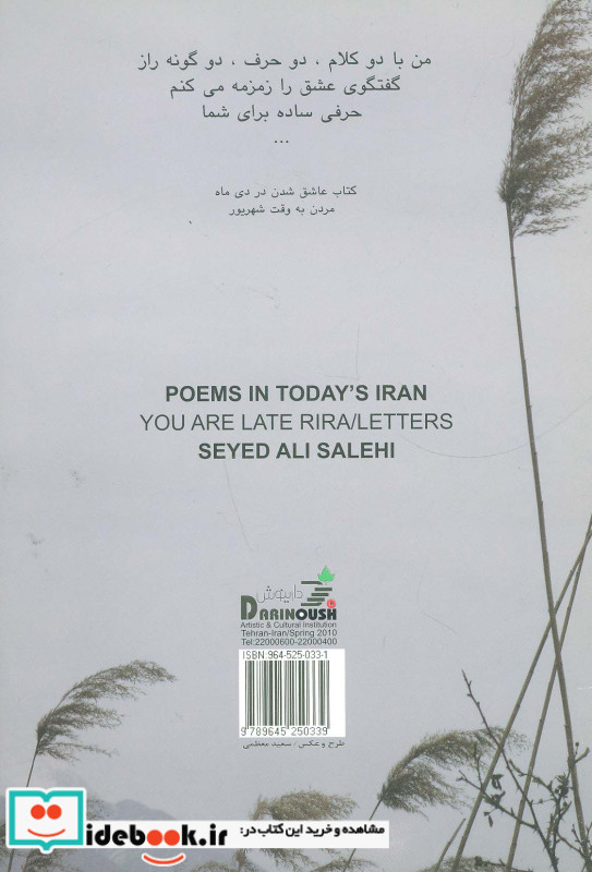 دیر آمدی ری را...